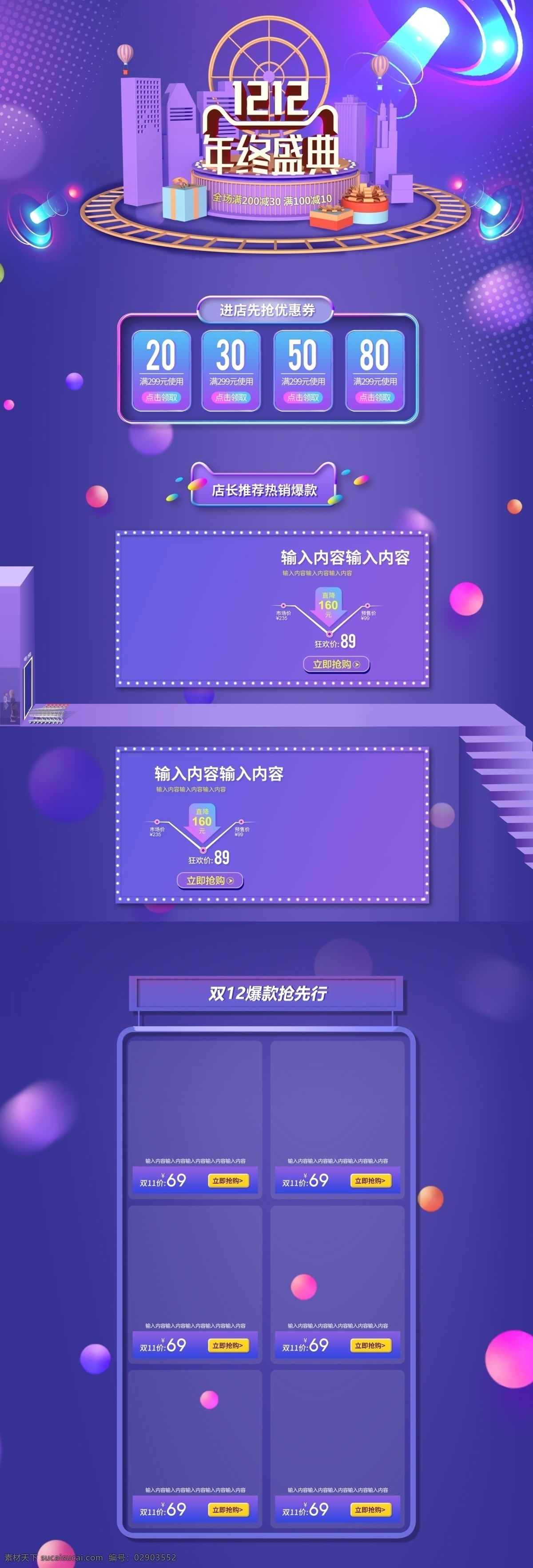紫色 渐变 双 首页 双十 二 美 妆 洗 护 模板 促销 淘宝首页 双12 1212 双十二首页 618 数码产品 页面 通用 促销首页模板 家居日用首页 母婴首页 母婴产品首页 活动模板