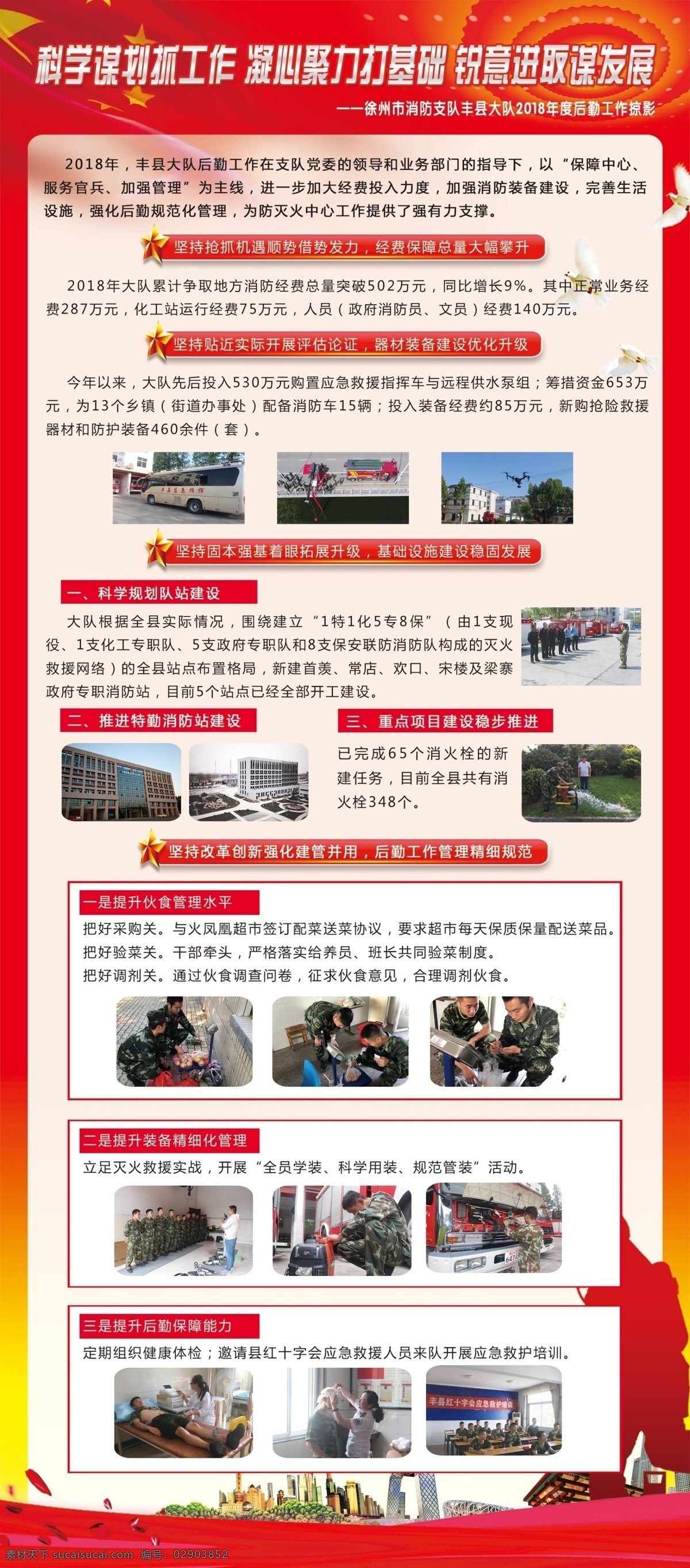 科学 谋划 抓 工作 凝心聚力 基础 消防 展架 党建 部队 科学谋划