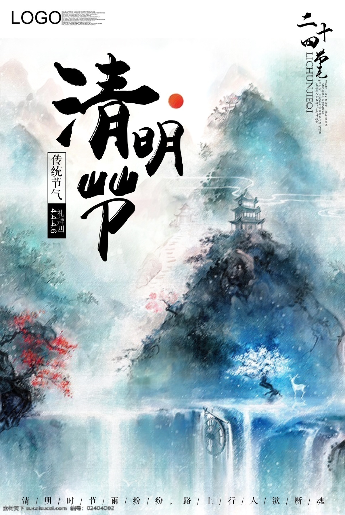 2018 文艺 古风 节气 清明节 海报 海报模板 文艺风格 文艺海报 古风海报设计 中国 风 节气海报设计 二十四节气 中国传统节气