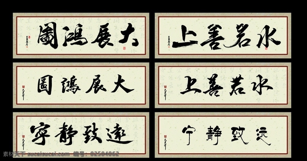 书法字画素材图片下载-素材编号02504062-素材天下图库