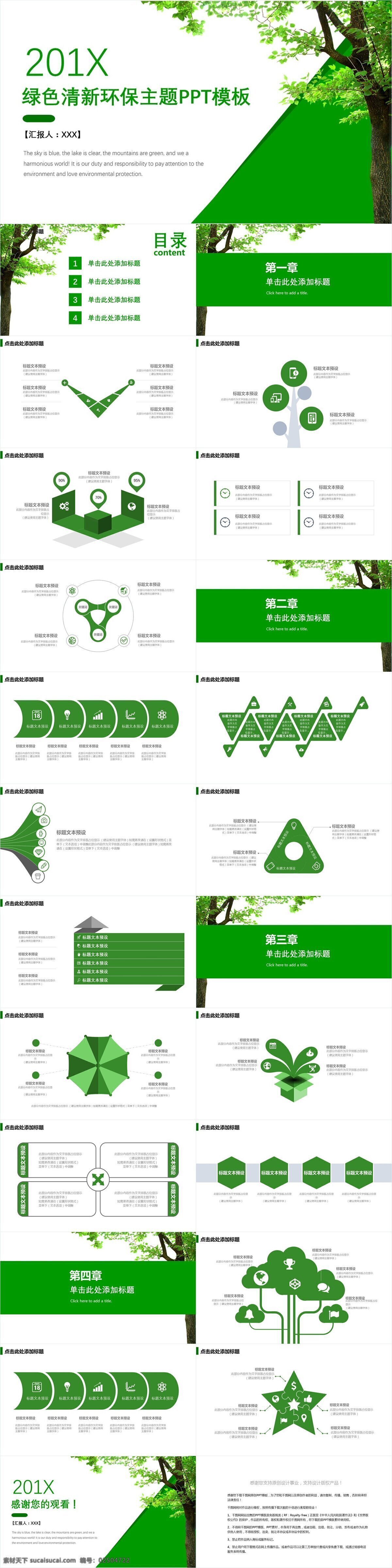 绿色 清新 环保 主题 模板 创意 画册 企业宣传 产品介绍 企业简介 商务合作 策划