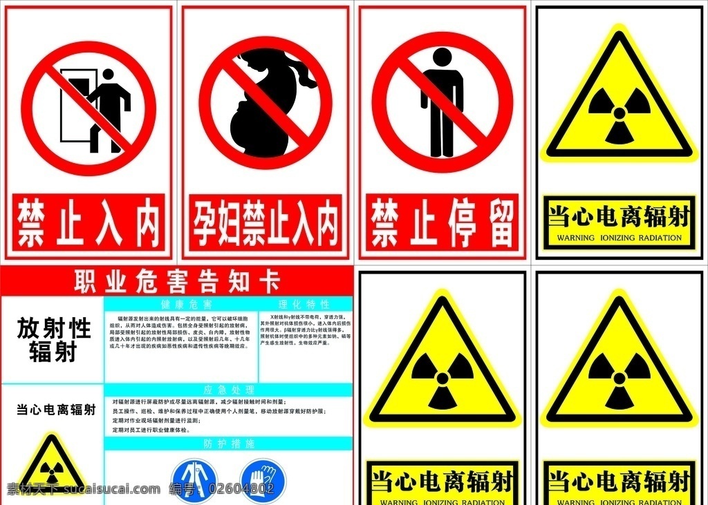 标识牌图片 标识牌 禁止入内 孕妇禁止入内 禁止停留 医院 电离辐射 标志图标 公共标识标志