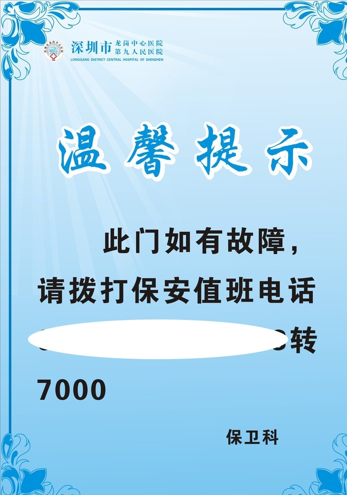 温馨 提示牌 模板 温馨提示牌 提示牌模板 温馨提示 温馨提醒 提醒牌 温馨提示模板 温馨提示设计 温馨提醒模板 温馨提醒设计 制度牌 制度牌背景 制度牌模板 制度牌设计 展板模板