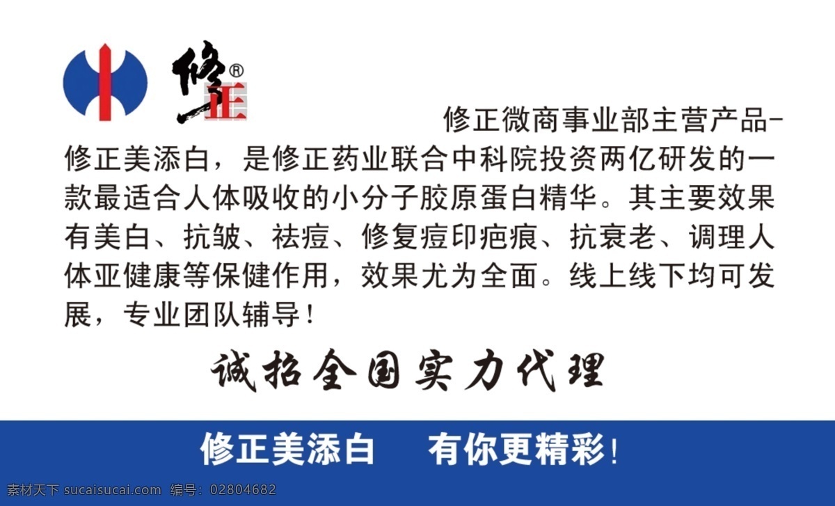 修正 名片 良心药 放心药 二维码 修正标志 修正logo 名片卡片