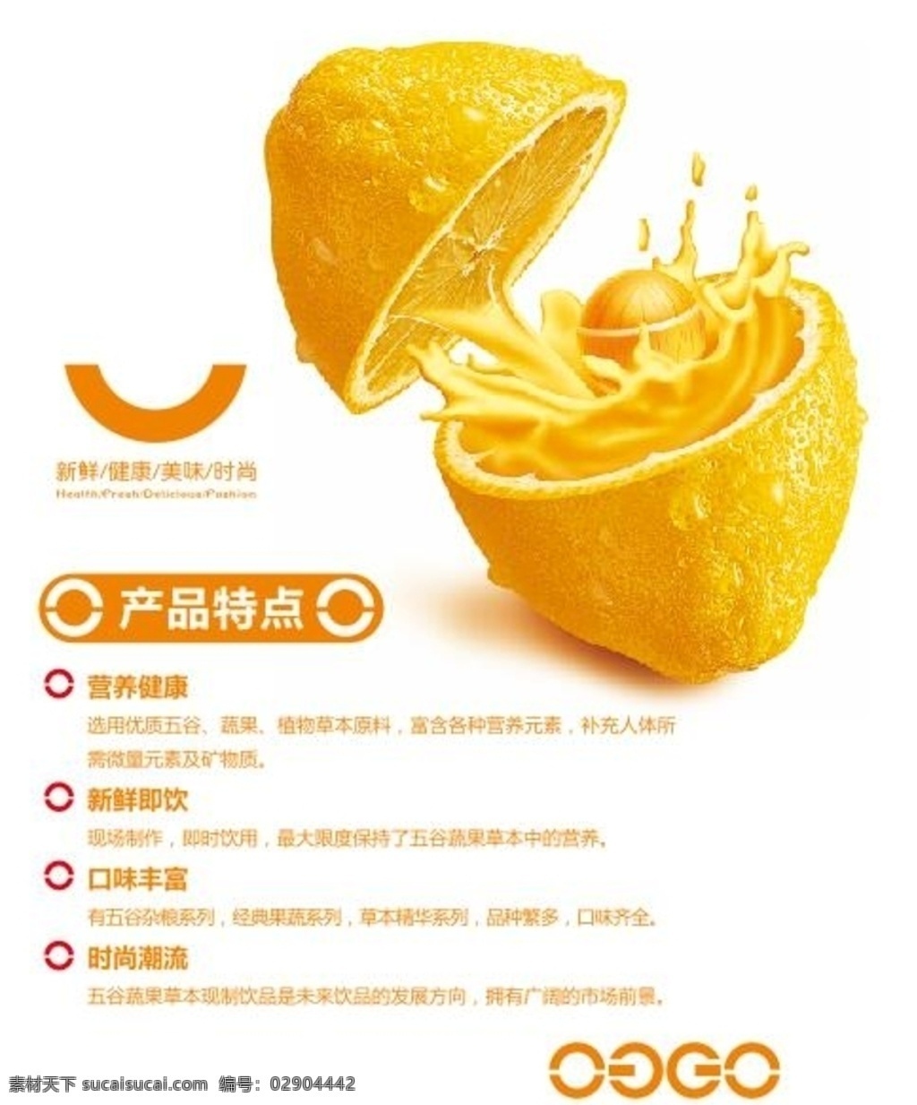 橙汁 高清菜谱 橙子 菜谱 高清橙汁 饮品素材 授权书 生活百科 餐饮美食