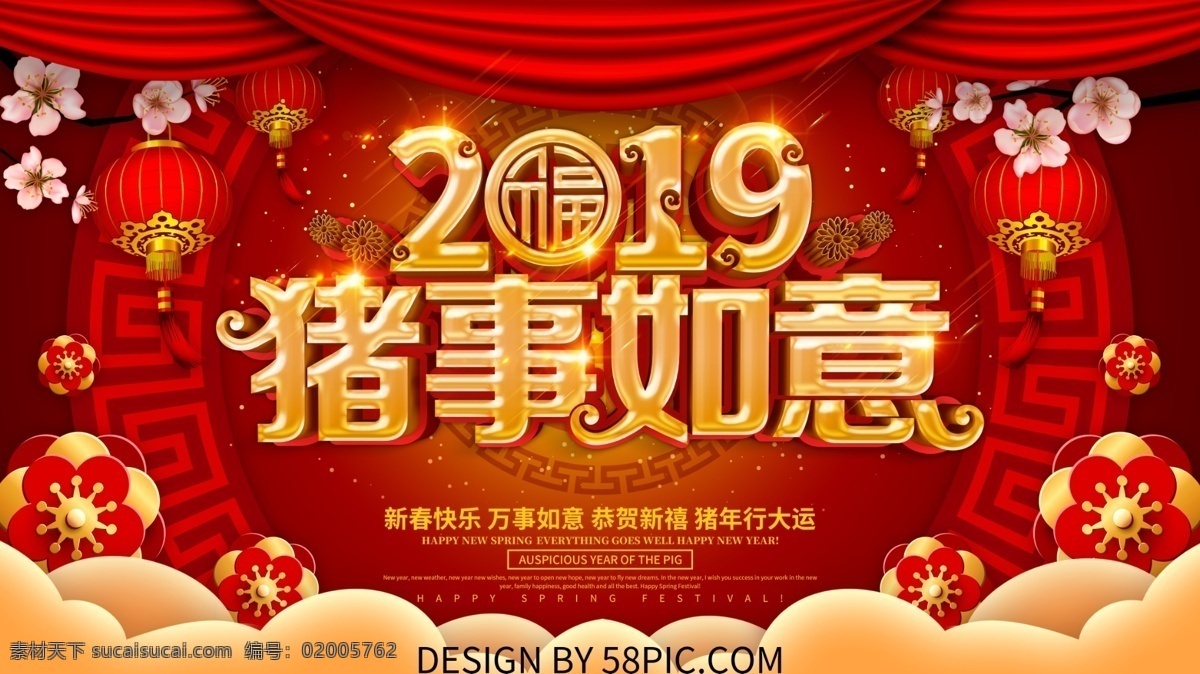 2019 猪 事 如意 猪年 新春 新年海报 新春海报 2019猪年 猪年大吉 新年 猪年海报