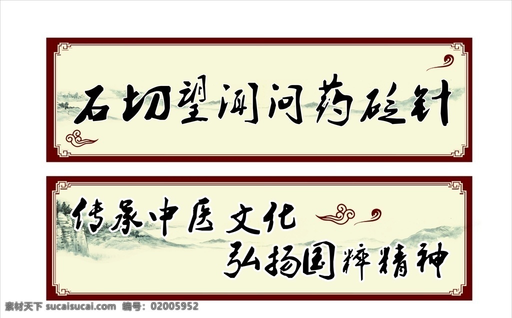 中医标语 中医背景 中医风格 中医海报 中医文化