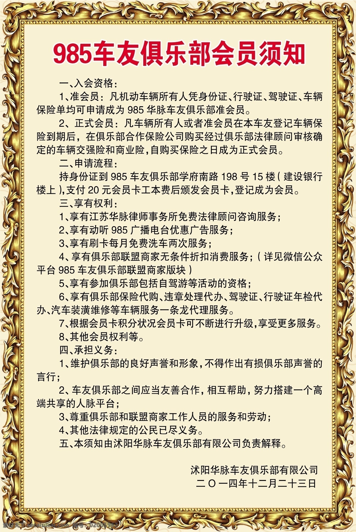 金色框 会员须知 车友俱乐部 俱乐部会员 俱乐部须知 海报