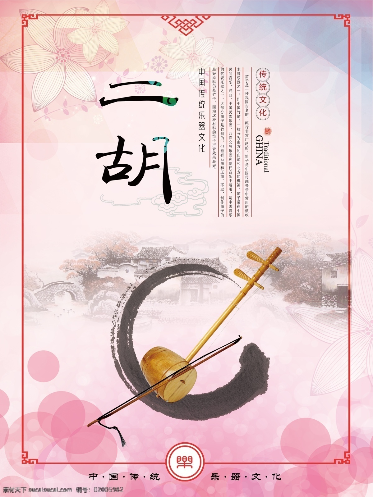 二胡海报 乐器 传统乐器 乐器文化 二胡 海报专区