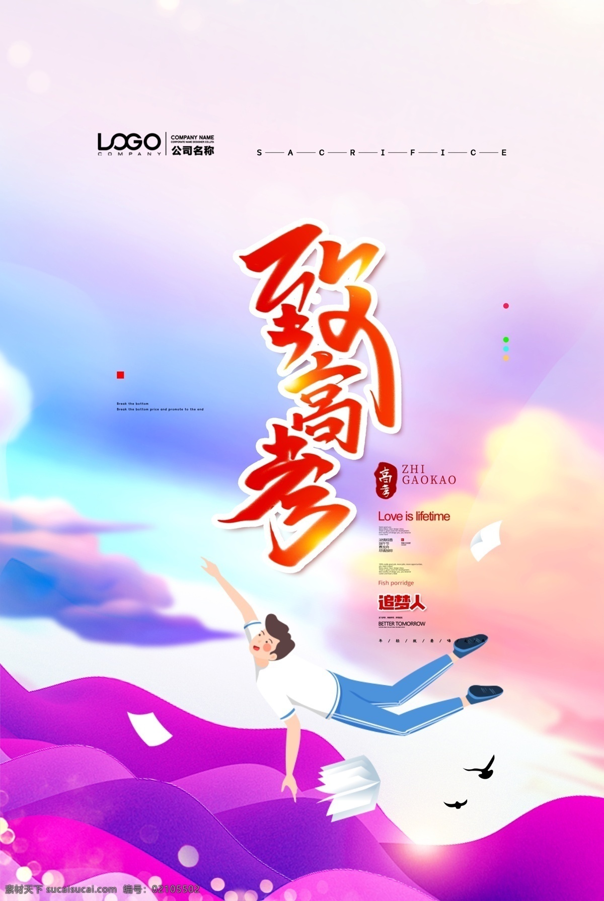 致高考 高考海报 高考必胜 高考展板 高考背景 决战高考 高考冲刺 高考标语 高考招生 高考传单 高考辅导班 高考专栏 高考学校 高考加油 高考宣传栏 高考梦想 迎战高考 高考宣传 高考倒计时 金榜题名 高考喜报 备战高考 高考培训 高考补习 高考光荣榜