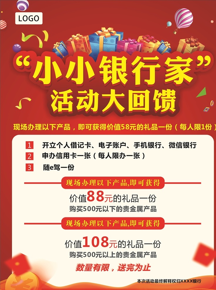 活动大回馈 银行活动 喜庆活动 开业活动 送礼活动 红色 感恩大回馈 活动宣传