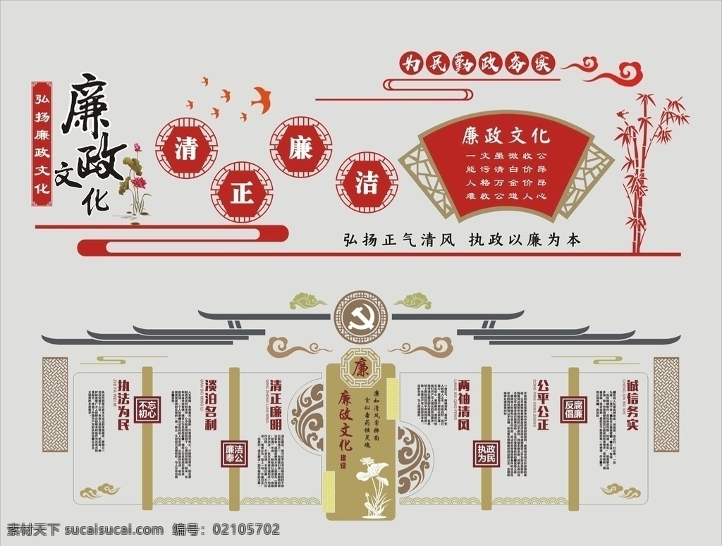 廉政文化墙 文化墙 党建文化墙 廉政 党建 学校文化墙 学校 校园 企业文化 企业文化墙