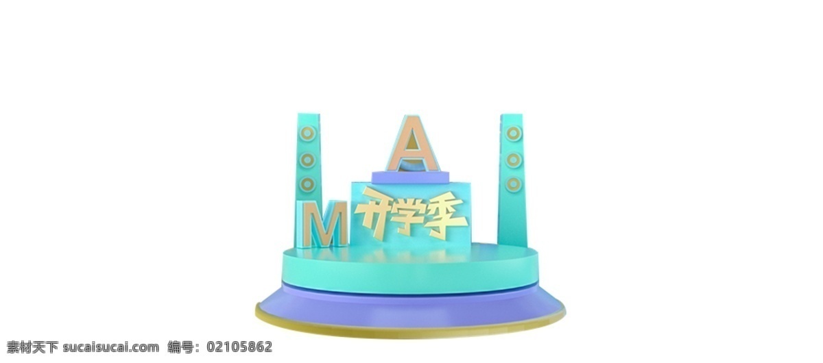 开学 季 舞台 效果 免 扣 开学季 音响 c4d 背景 蓝色 立体 字母a 字母m 几何图形