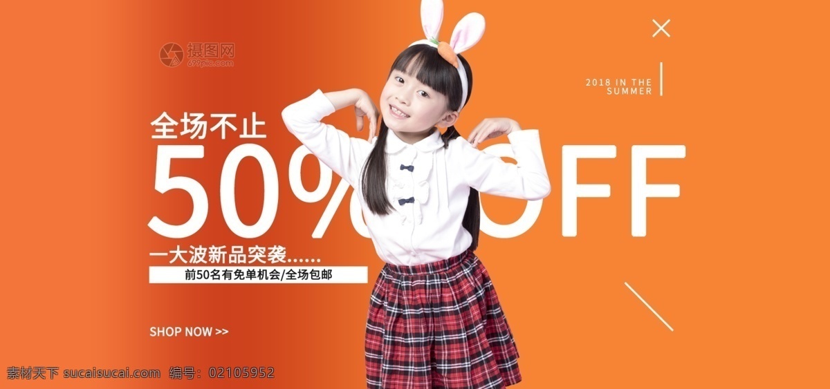 童装 服饰 五 折 促销活动 banner 促销 电商 淘宝 天猫 淘宝海报