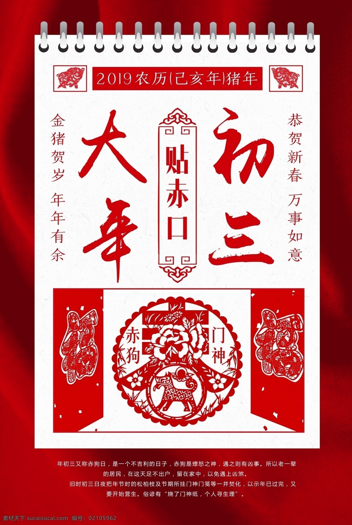 红色 剪纸 风 大年初三 海报 2019 猪 猪年 过年 春节 初三 中国风 中国年 新年快乐 新春快乐 新年有礼 阖家欢乐 大吉大利 剪纸风 习俗 拜大年 贴赤口 年画