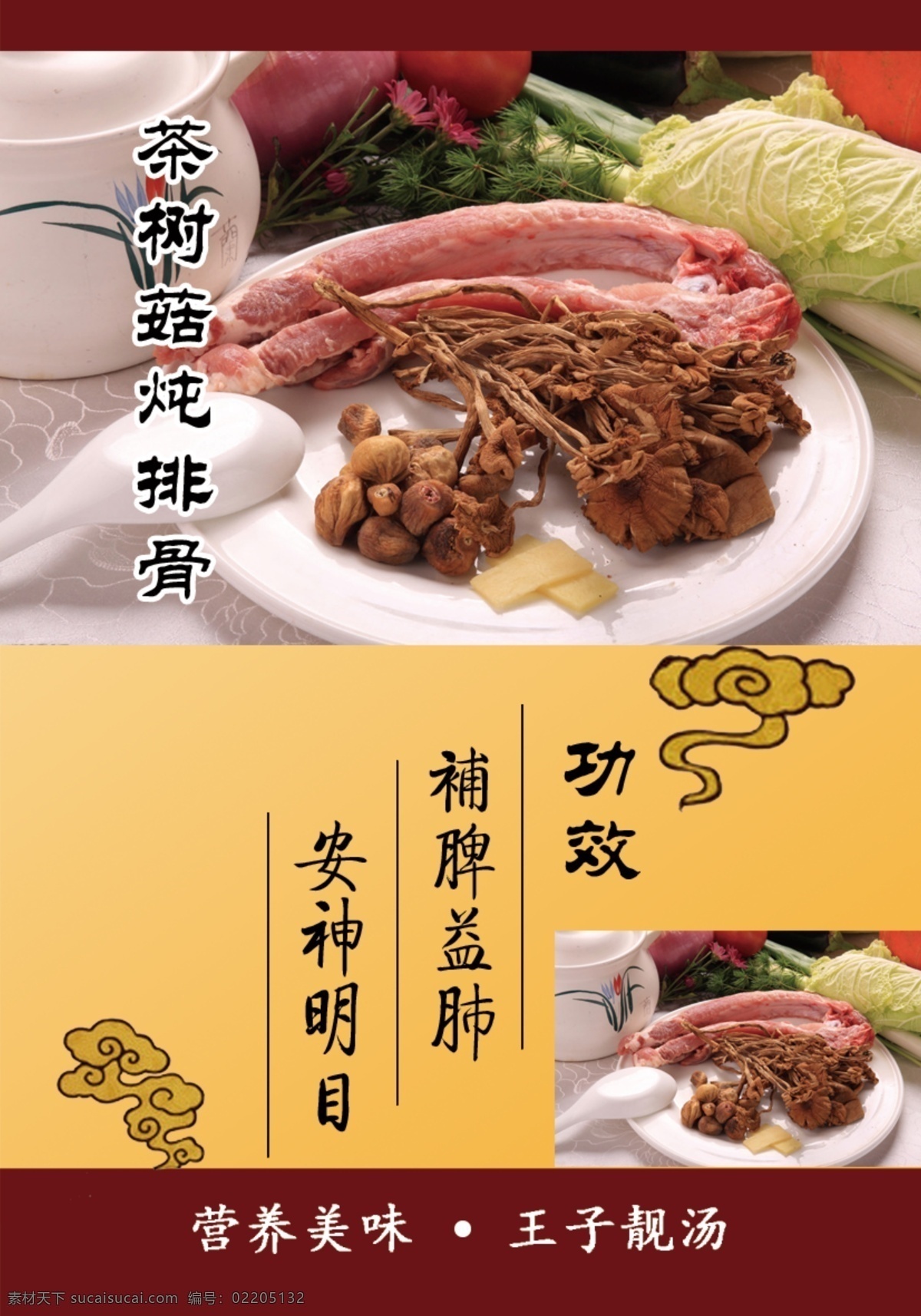 菜单 餐 卡 排骨汤 菜谱 王子靓汤 psd源文件