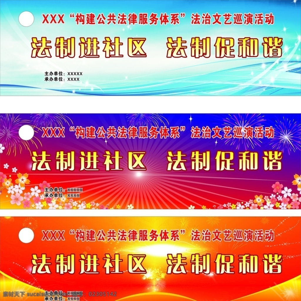法制促和谐 法制进社区 背景展板 背景海报 背景晚会 新年背景 年会背景 背景封面 背景模版 背景图片 广告背景 会议背景 活动背景 科技背景 春节背景 创意背景 背景底图 城市背景 红色背景 动感背景 发布会背景 简洁背景 舞台背景 中国风背景 展板背景 展板模板矢量 展板底图