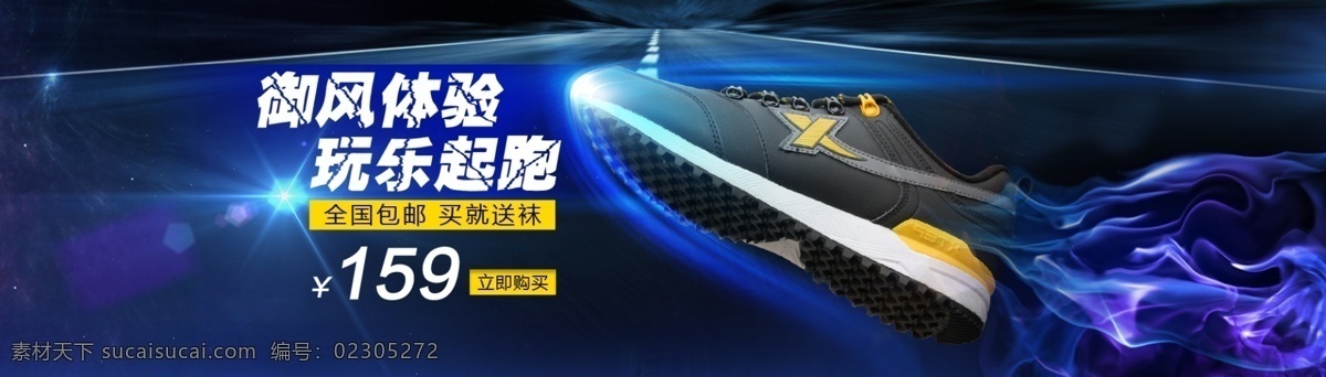 炫 酷 运动 鞋服 海报 鞋子 炫酷 火焰 公路