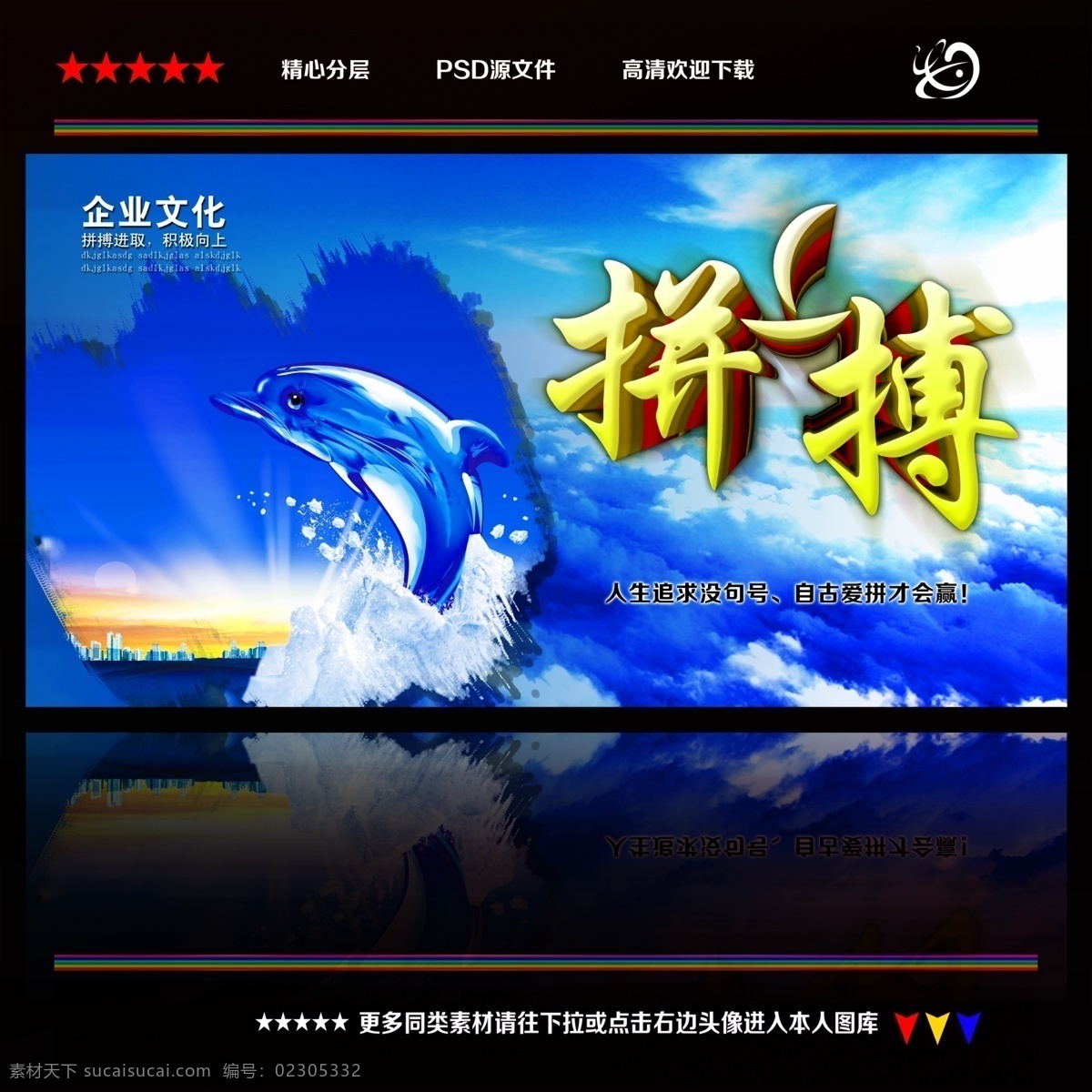 企业文化 拼搏 企业文化海报 企业文化画册 企业文化标语 企业文化宣传 企业文化背景 企业文化手册 企业文化挂图 公司企业文化 企业文化素材 企业文化展板 企业文化精神 企业文化主图 凯星企业文化 企业文化形象 水墨企业文化 企业文化墙 企业文化设计 企业文化挂画 企业文化书法 分层