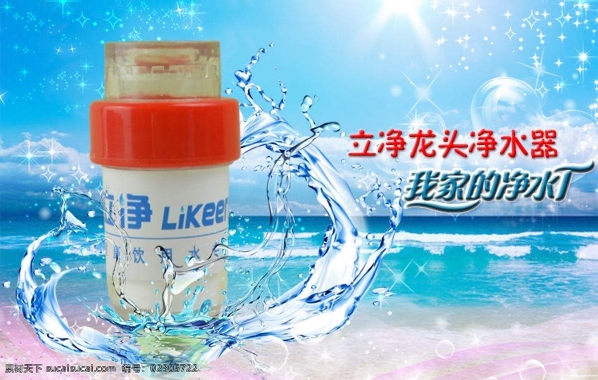 产品描述 净水器 蓝色背景 其他模板 淘宝设计 网页模板 源文件 产品 描述 模板下载 净水器图素材 图 净水器图 净水器宣传图 水 净水器用途 网页素材
