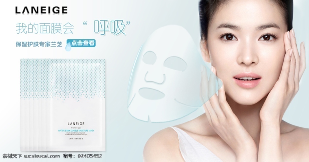兰芝 banner 面膜 面膜广告 天猫广告 淘宝广告 美容
