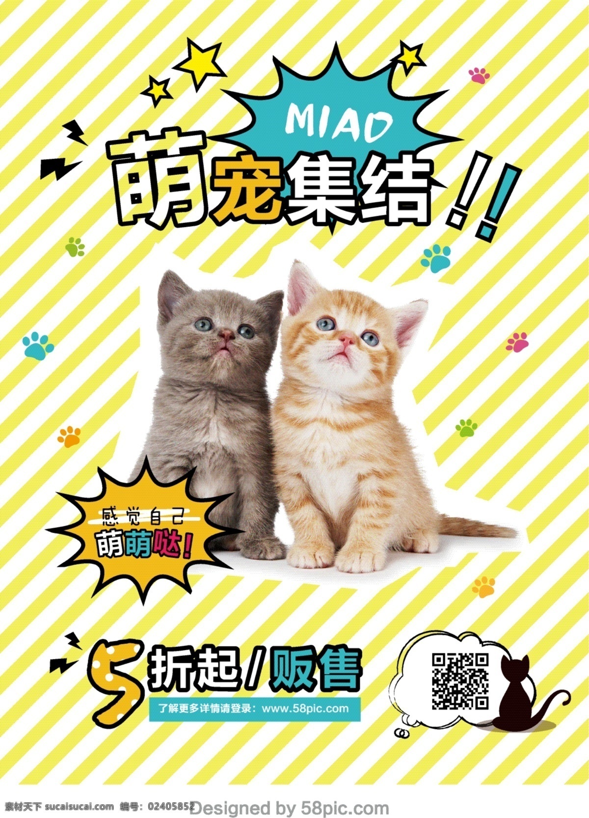 宠物 店 宣传海报 宠物海报 海报 卡通 猫咪 闪电 星星 宠物领养海报 两 只 可爱