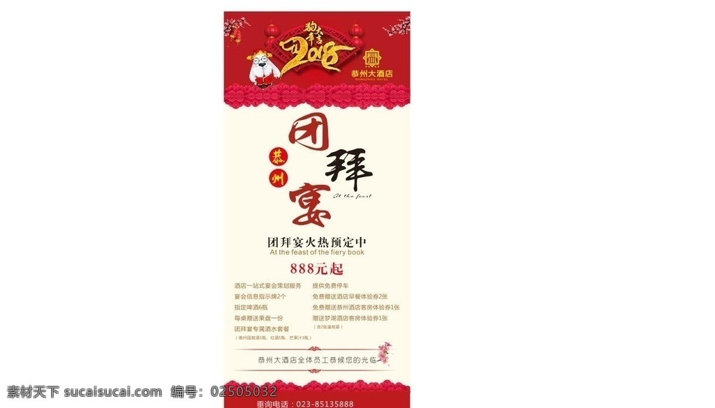 酒店展架 x展架 门型展架 易拉宝 酒店 团拜宴 2018