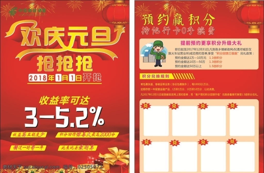 欢庆元旦 元旦 红色背景 喜庆单页 喜庆 喜庆节日 节日 福袋 钱袋 金币 红包 超市 超市dm单 超市彩页 超市单页 促销单页 促销彩页 促销dm单 折扣 促销 中国邮政单页 邮政宣传单 红色单页