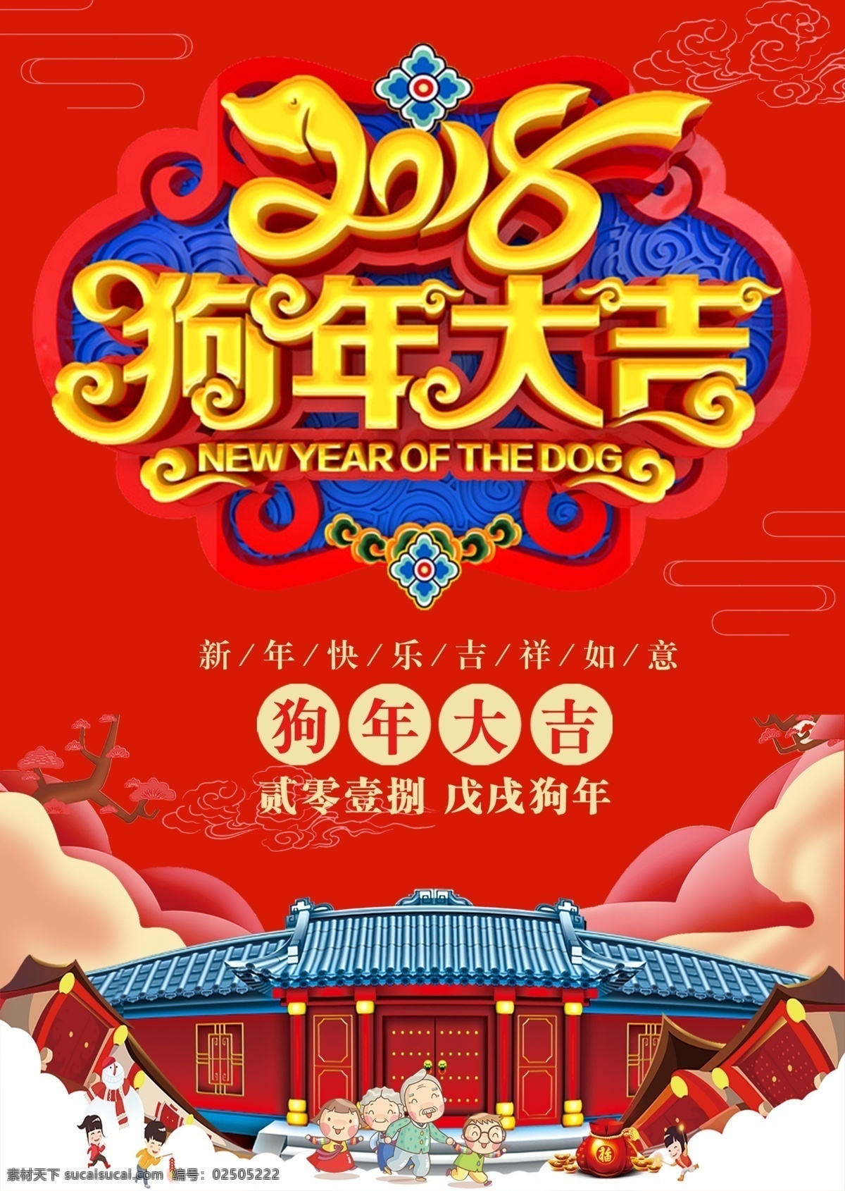 中国 风 红色 狗年 大吉 新春 海报 插画 狗年大吉 节日海报 新春快乐 中国风