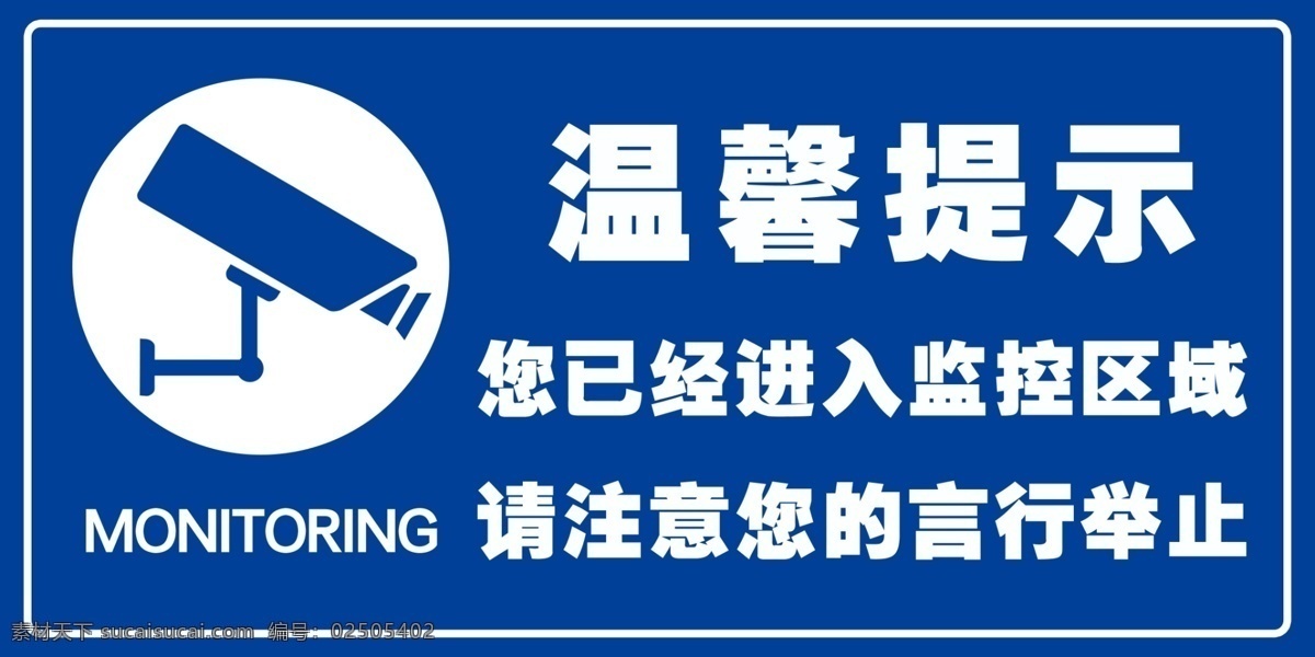 监控区域 温馨提示 食堂 监控 言行举止 食堂礼仪