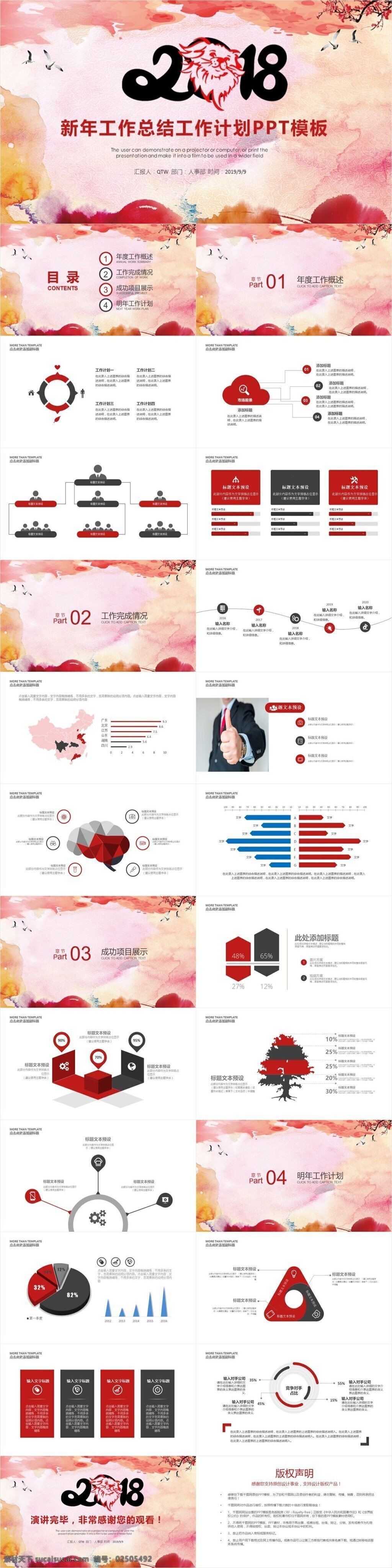 2018 精美 新年 工作总结 汇报 模板 狗年 大气 红色 工作 年终 总结 晚会ppt 喜庆ppt 新年ppt 计划