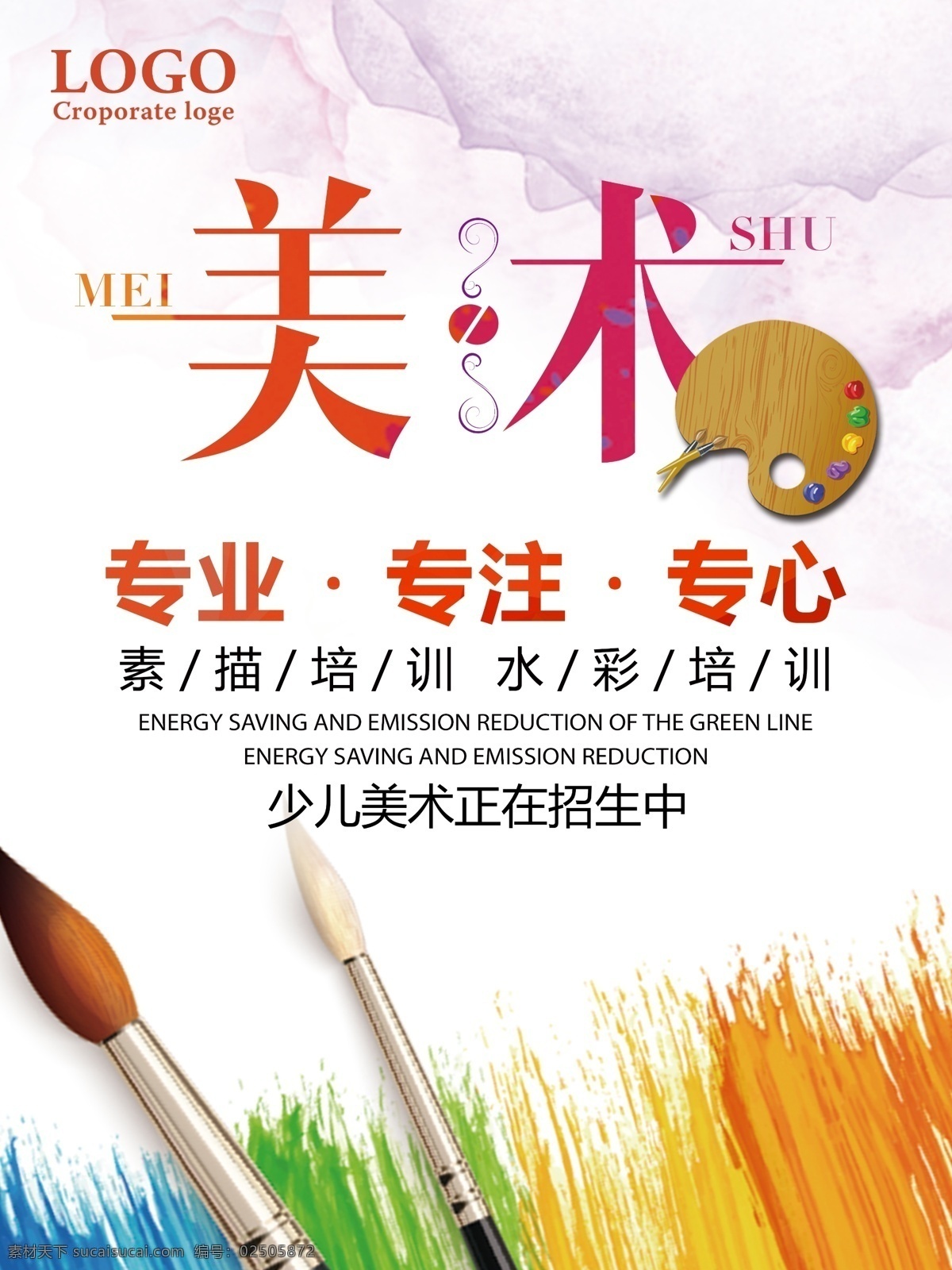 少儿 色彩 美术 招生 海报 画画 招生海报 幼儿美术 招生美术少儿 少儿艺术海报 少儿美术海报 美术招生海报