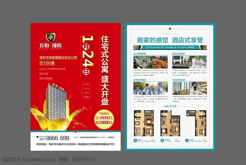 地产dm单页 dm单页 海报 单页 地产单页 地产行业
