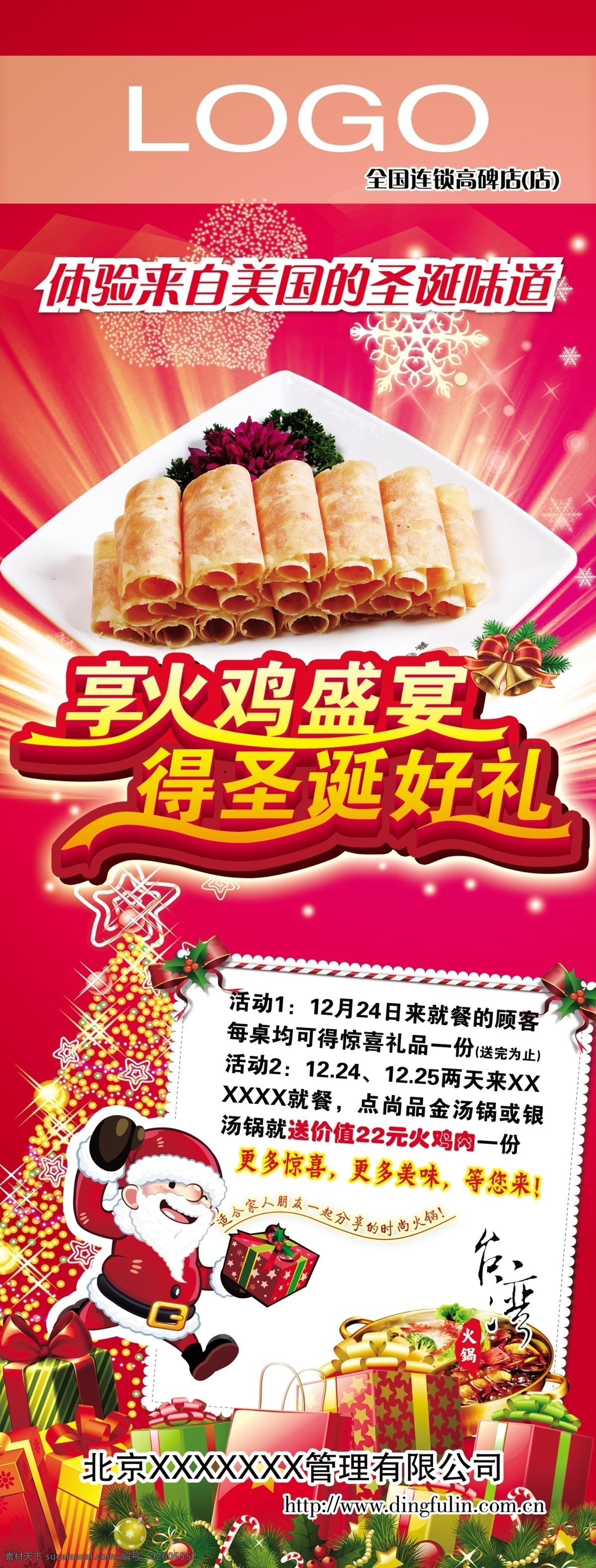 放射 广告设计模板 火锅 礼盒 圣诞 圣诞老人 圣诞树 圣诞展架 火鸡肉 展架 雪花 源文件 psd源文件 餐饮素材