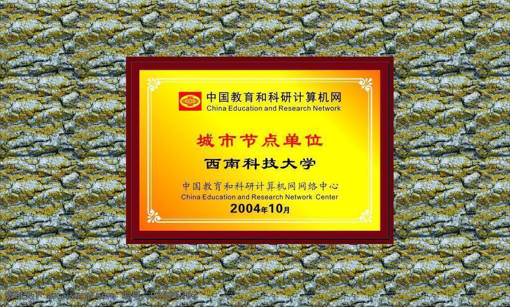 奖牌 钛金牌 西 科大 钛金 牌 矢量 模板下载 西科大钛金牌 中国 教育 科研 计算机网 logo 矢量图 现代科技