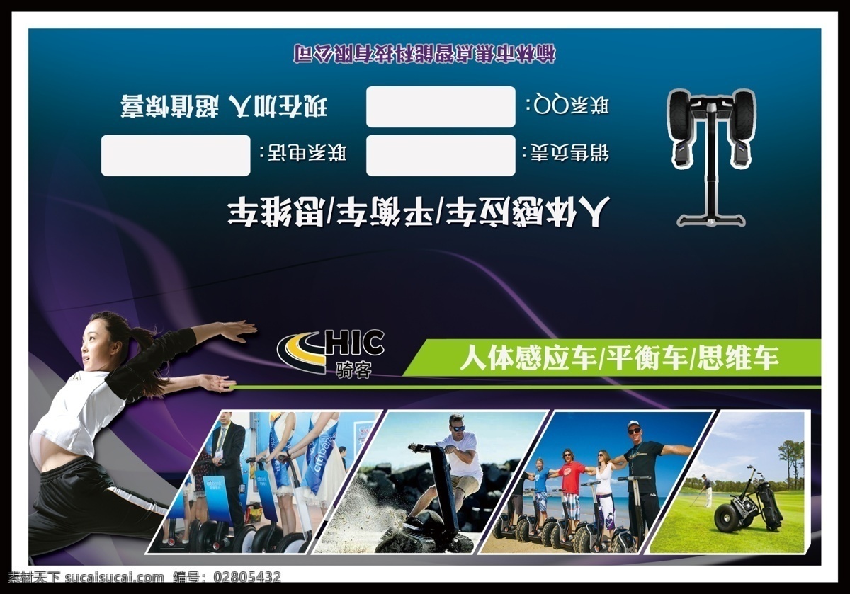 健身 dm 单 页 背景素材 科技背景 人体思维车 运动越野