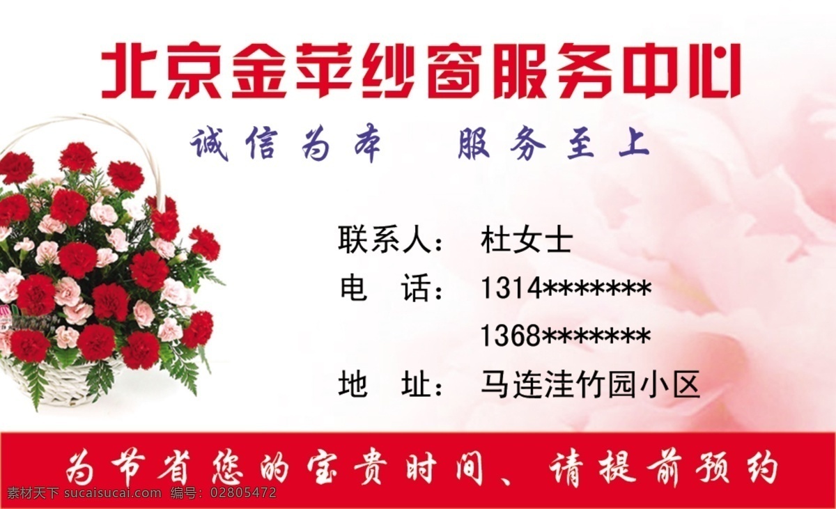 菜单菜谱 粉色名片模板 广告设计模板 广告制作 玫瑰花篮 源文件 粉色 名片 模板 模板下载 粉红色