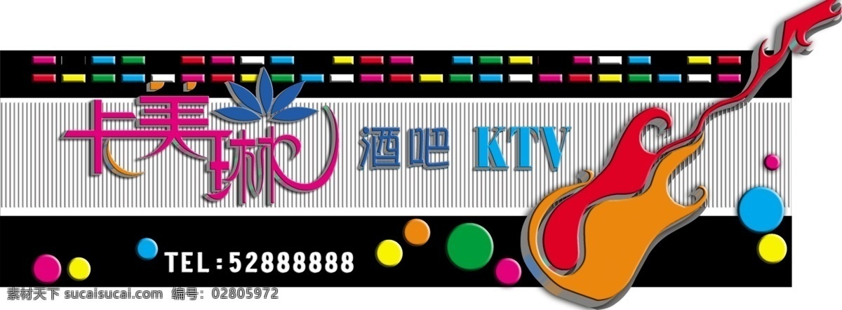 酒吧招牌白天 夜场 酒吧 招牌 吉他 ktv 其他模版 广告设计模板 源文件