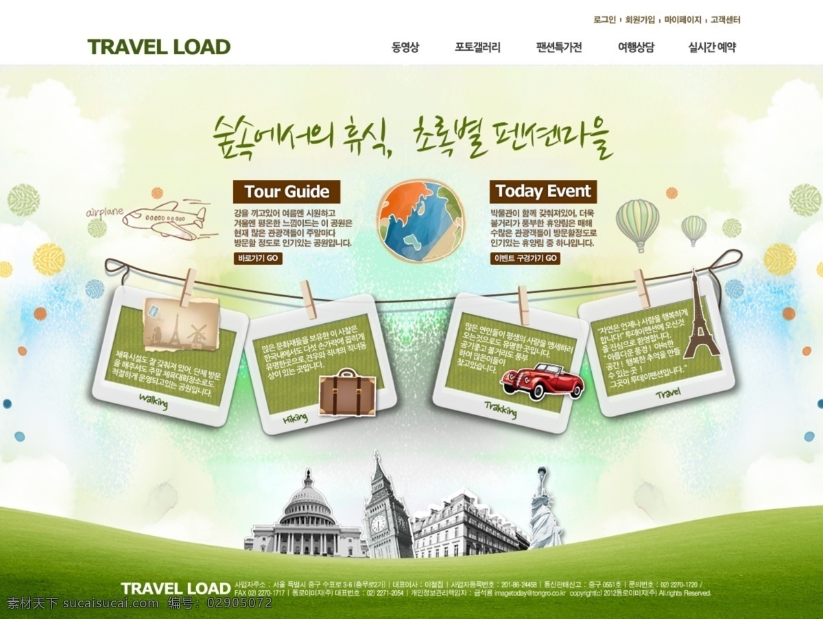 绿色 旅游网站 网页模板 网页素材 网站 模板 个人网站模板 企业网站 模板下载 模板网站界面