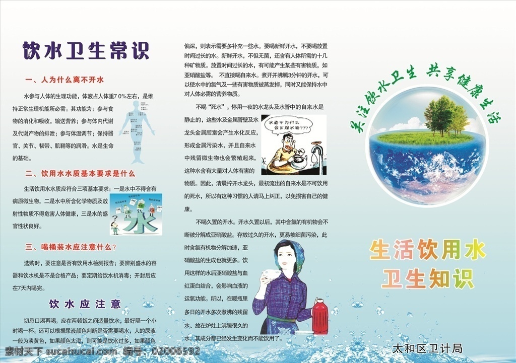 卫生用水 生活 用水 卫生 蓝色 折页 环保 常识 保护水资源 dm宣传单