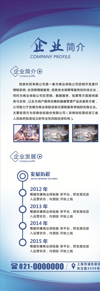 企业简介展架 企业背景 企业简介内页 画册企业简介 企业简介 集团企业简介 工厂企业简介 科技企业简介 企业简介下载 企业简介模板 企业简介背景 企业简介文化 企业简介设计 企业简介素材 展板背景 企业画册 展板模板