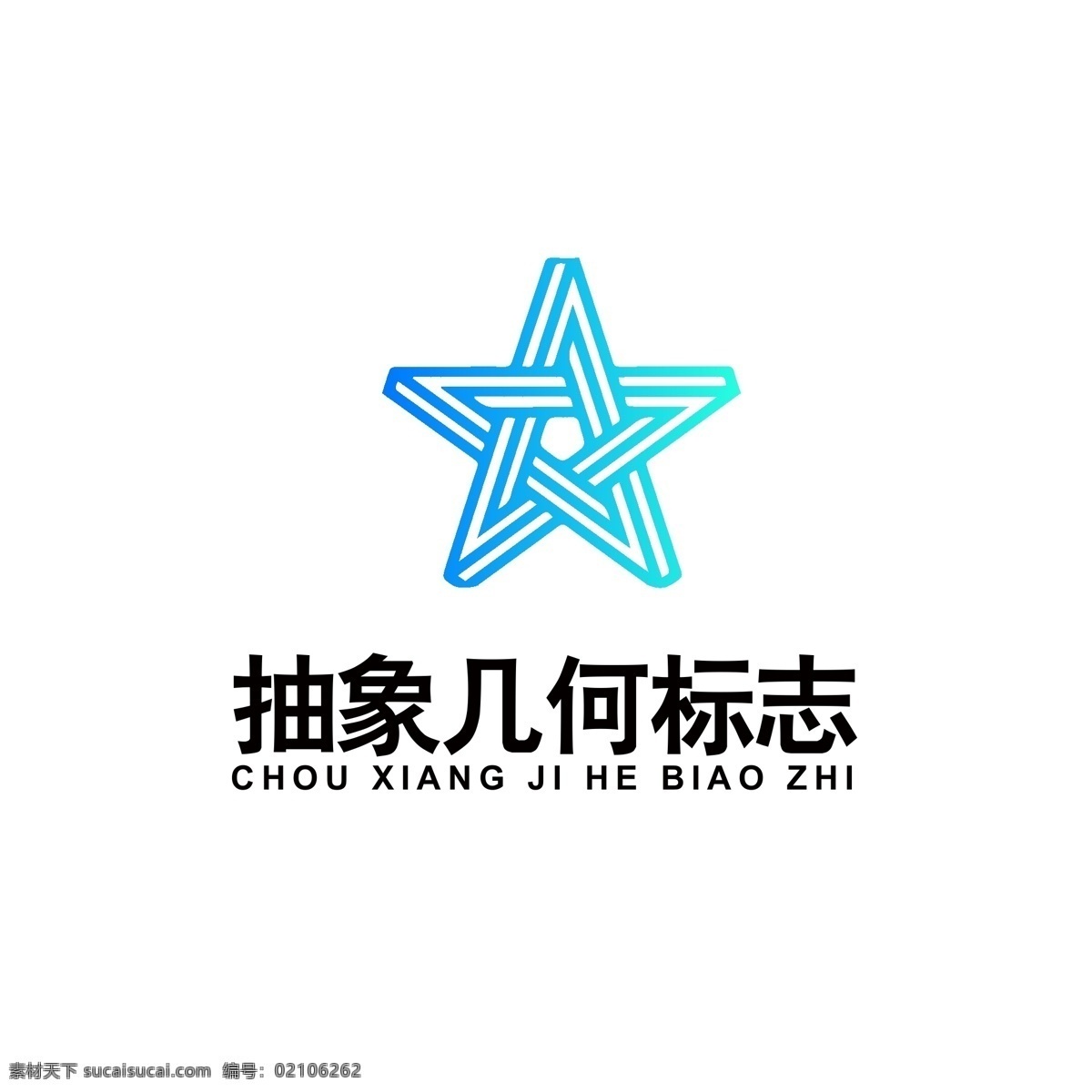 抽象 几何 图案 logo 抽象图案 几何logo 五角星 渐变logo 艺术logo logo设计 标志设计 标识设计 ai矢量