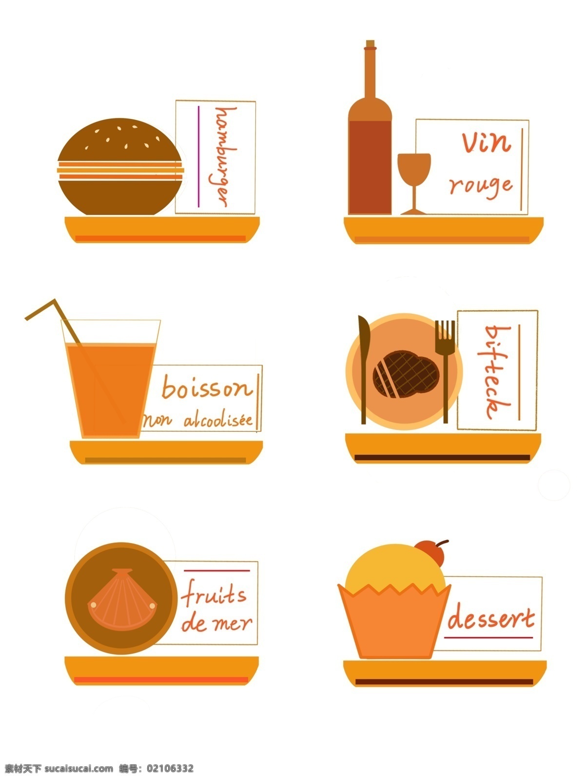 法语 菜单 图标 组 简约 小清新 牛排 红酒 软饮 海鲜 汉堡 甜点