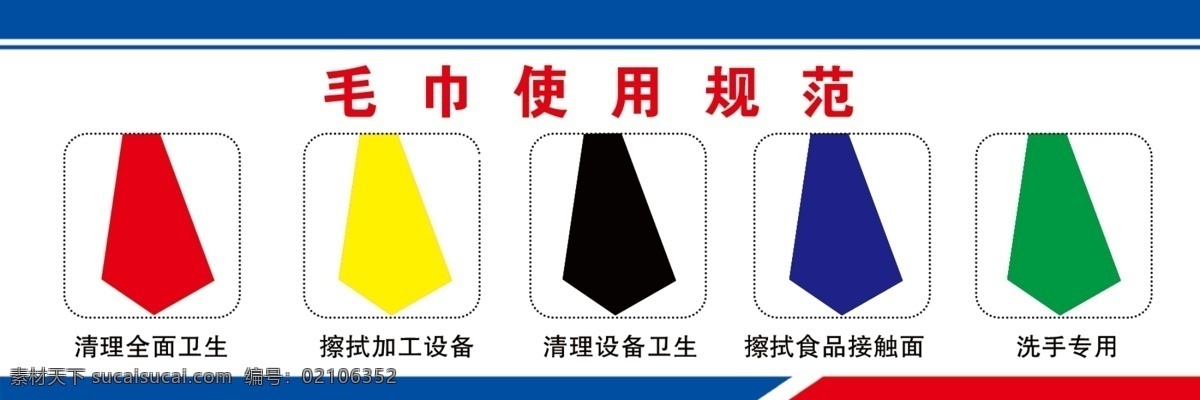 毛巾使用规范 幼儿园毛巾 五种颜色毛巾 毛巾使用 psd分层