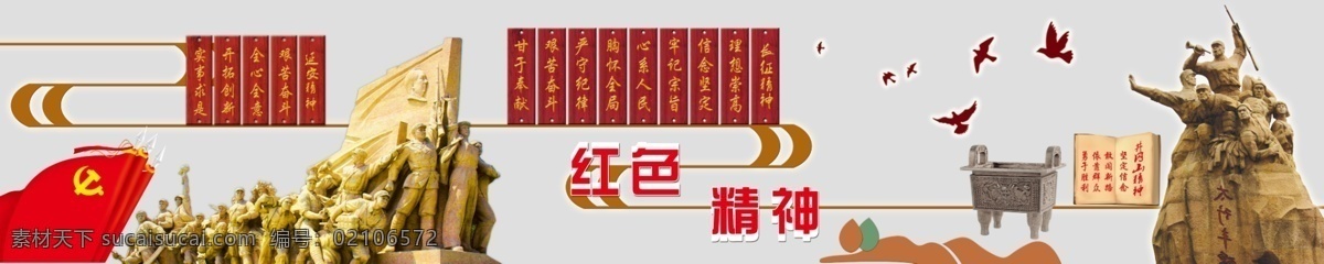 红色精神 延安精神 长征精神 雕塑 展板模板 广告设计模板 源文件