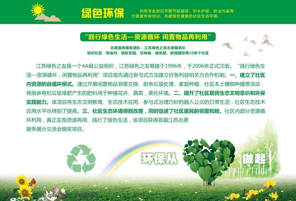 环保内页 环保 绿色环保 绿色 节能