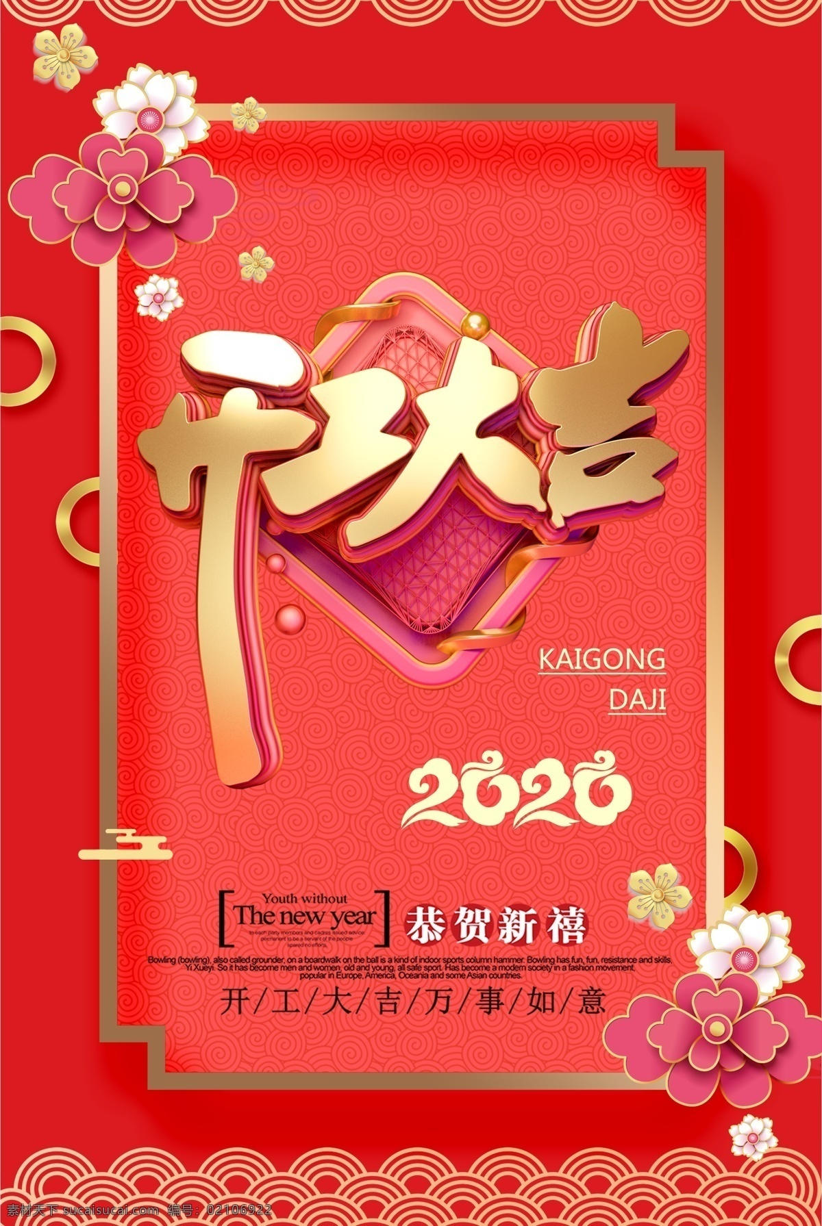 创意 中 国风 开工 大吉 海报 开门红 开门红广告 开门红元素 中国红 开门红活动 开门红背景 公司开门红 集团开门红 开门红启动 新年开门红 开门大吉 开工大吉 大气开门红 喜庆开门红 新年开门大吉 春节开门大吉 开门大吉海报 开门大吉模板 开工大吉海报 正式开工 开工大吉宣传 开工大吉模板