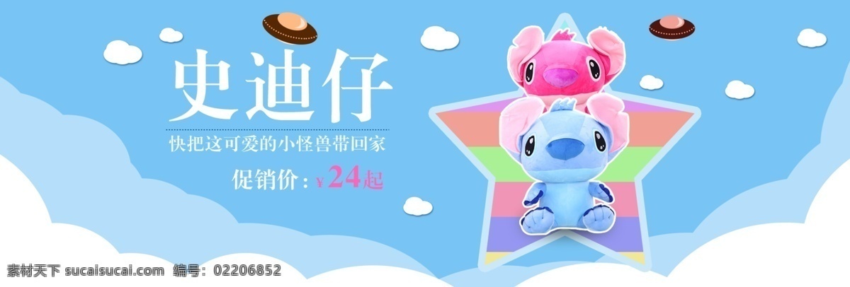 玩偶 首页 海报 公仔 简约 卡通 可爱 史迪仔 原创设计 原创淘宝设计