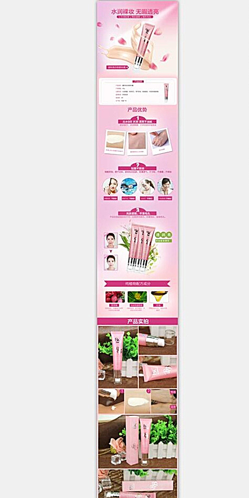 碧斯 亮 彩 修 颜 bb 霜 详情 页 bb霜 化妆品页面 修颜 内页设计 淘宝装修 模板 粉色 背景素材 亮采 亮彩 天猫页面设计 装修模板 淘宝界面设计 淘宝装修模板 白色