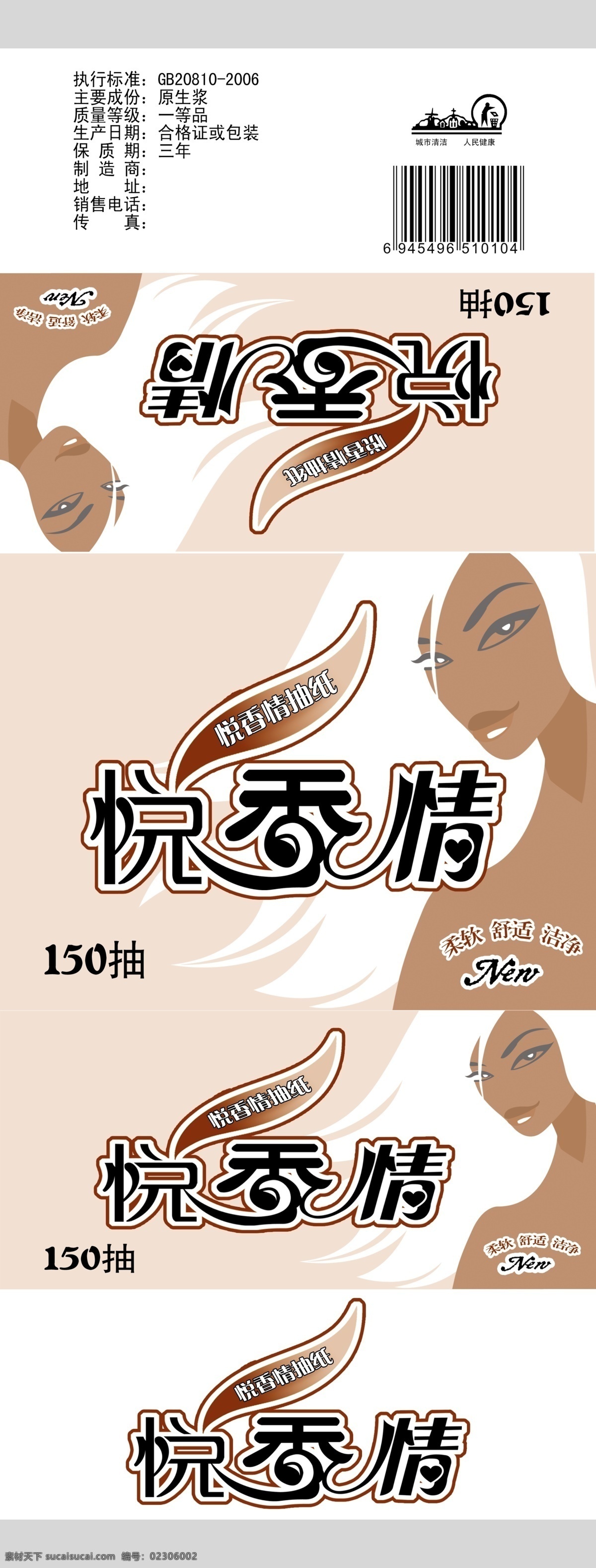 女人 纸盒 设计制作 效果图 抽纸设计 分层素材 卡通人物 艺术字 纸盒设计 盒子印刷素材 袋子素材 纸盒产品 psd源文件